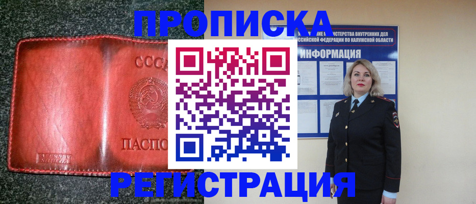прописка регистрация в Йошкар-Оле