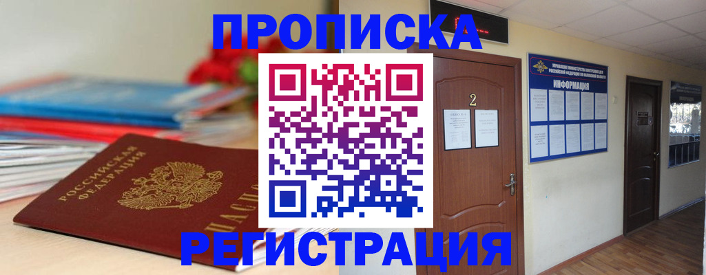 временная регистрация надежно в Йошкар-Оле